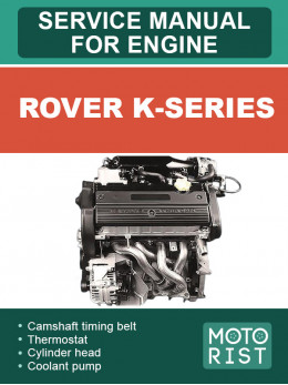 Rover K-Series, керівництво з ремонту двигуна у форматі PDF (англійською мовою)