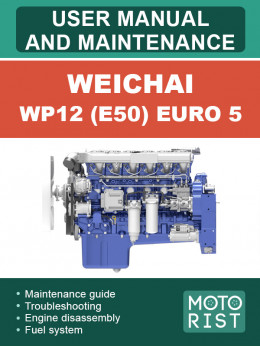 Двигун Weichai WP12 (E50) Євро 5, інструкція з експлуатації та техобслуговування у форматі PDF (англійською мовою)