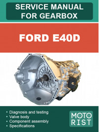 Ford E40D, керівництво з ремонту коробки передач у форматі PDF (англійською мовою)
