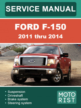 Книга по ремонту Ford F-150 с 2011 по 2014 год в формате PDF (на английском языке)
