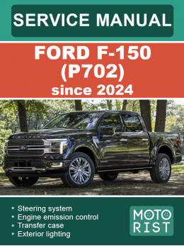 Ford F-150 (P702) с 2024 года, руководство по ремонту и эксплуатации в электронном виде (на английском языке)