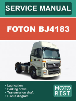 Foton BJ4183, руководство по ремонту в электронном виде (на английском языке)