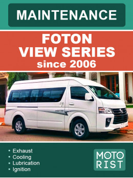 Foton View Series с 2006 года, руководство по техобслуживанию в электронном виде (на английском языке)