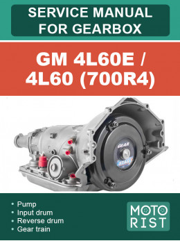 GM 4L60E / 4L60 (700R4), керівництво з ремонту коробки передач у форматі PDF (англійською мовою)