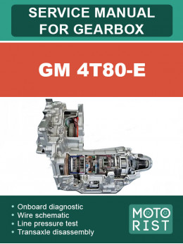 GM 4T80-E, руководство по ремонту коробки передач в электронном виде (на английском языке)