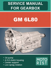 GM 6L80, керівництво з ремонту коробки передач у форматі PDF (англійською мовою)