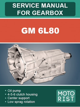 GM 6L80, руководство по ремонту коробки передач в электронном виде (на английском языке)