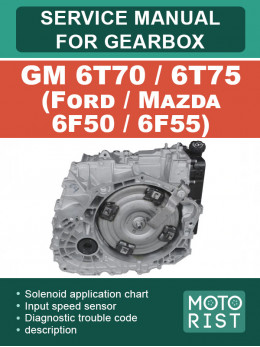 GM 6T70 / 6T75 (Ford / Mazda 6F50 / 6F55), руководство по ремонту коробки передач в электронном виде (на английском языке)