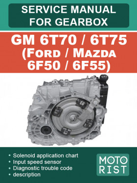 Книга по ремонту коробки передач GM 6T70 / 6T75 (Ford / Mazda 6F50 / 6F55) в формате PDF (на английском языке)