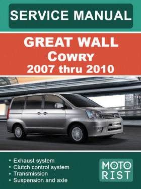 Книга по ремонту Great Wall Cowry с 2007 по 2010 год в формате PDF (на английском языке) Книга по ремонту Great Wall Cowry с 2007 по 2010 год в формате PDF (на английском языке)
