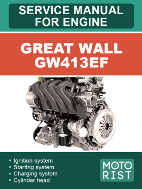 Книга по ремонту двигателей Great Wall GW413EF в формате PDF (на английском языке) Книга по ремонту двигателей Great Wall GW413EF в формате PDF (на английском языке)