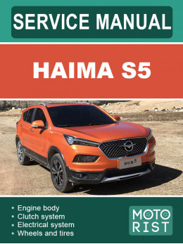 Haima S5, руководство по ремонту и эксплуатации в электронном виде (на английском языке)
