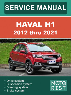 Книга по ремонту Haval H1 с 2012 по 2021 год в формате PDF (на английском языке) Книга по ремонту Haval H1 с 2012 по 2021 год в формате PDF (на английском языке)