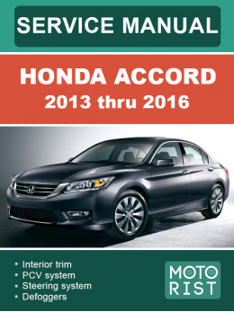 Honda Accord c 2013 по 2016 год, руководство по ремонту и эксплуатации в электронном виде (на английском языке)