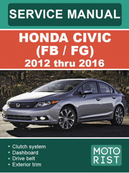 Honda Civic (FB / FG) с 2012 по 2016 год, руководство по ремонту и эксплуатации в электронном виде (на английском языке)