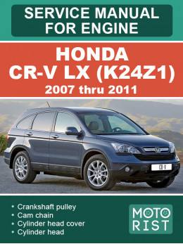 Honda CR-V LX (K24Z1) с 2007 по 2011 год, руководство по ремонту двигателя в электронном виде