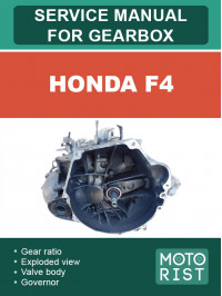 Honda F4, керівництво з ремонту коробки передач у форматі PDF (англійською мовою)
