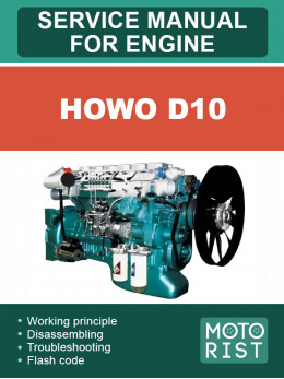 HOWO D10, керівництво з ремонту двигуна у форматі PDF (англійською мовою)