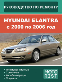 Hyundai Elantra з 2000 по 2006 рік, керівництво з ремонту у форматі PDF (російською мовою)