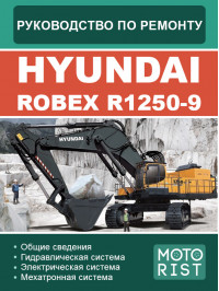 Hyundai ROBEX R1250-9, service e-manual (in Russian)