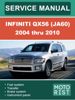 Infiniti QX56 (JA60) с 2004 по 2010 год, руководство по ремонту и эксплуатации в электронном виде (на английском языке), 7 частей