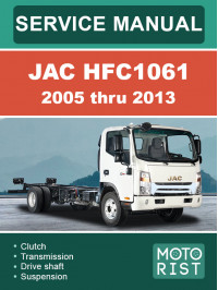 JAC HFC1061 с 2005 по 2013 год, руководство по ремонту и эксплуатации в электронном виде