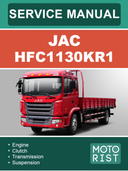 JAC HFC1130KR1, керівництво з ремонту та експлуатації у форматі PDF (англійською мовою)