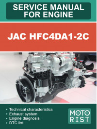 JAC HFC4DA1-2C, керівництво з ремонту двигуна у форматі PDF (англійською мовою)