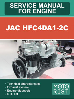 JAC HFC4DA1-2C, руководство по ремонту двигателя в электронном виде (на английском языке)