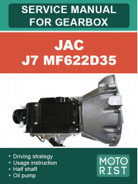 JAC J7 MF622D35, руководство по ремонту коробки передач в электронном виде (на английском языке)