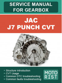JAC J7 Punch CVT, керівництво з ремонту коробки передач у форматі PDF (англійською мовою)