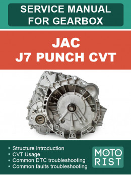 JAC J7 Punch CVT, руководство по ремонту коробки передач в электронном виде (на английском языке)