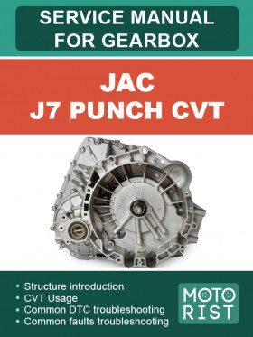 Книга по ремонту коробки передач JAC J7 Punch CVT в формате PDF (на английском языке)