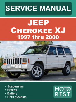 Jeep Cherokee XJ с 1997 по 2000 год, руководство по ремонту и эксплуатации в электронном виде (на английском языке)