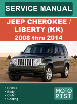 Jeep Cherokee / Liberty (KK) с 2008 по 2014 год, руководство по ремонту и эксплуатации в электронном виде (на английском языке)