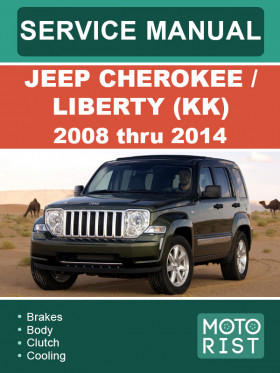 Посібник з ремонту Jeep Cherokee / Liberty (KK) з 2008 по 2014 рік у форматі PDF (англійською мовою)