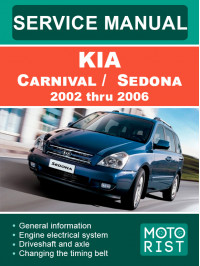 Kia Carnival / Sedona с 2002 по 2006 год, руководство по ремонту и эксплуатации в электронном виде (на английском языке)