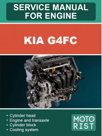 Kia G4FC, руководство по ремонту двигателя в электронном виде (на английском языке)