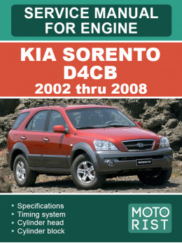 Kia Sorento D4CB с 2002 по 2008 год, руководство по ремонту двигателя в электронном виде
