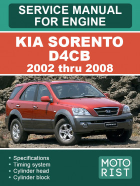 Книга по ремонту двигателя Kia Sorento D4CB с 2002 по 2008 год в формате PDF