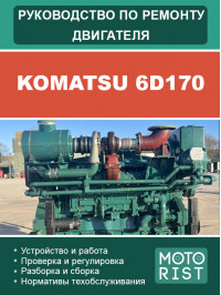 Komatsu 6D170, керівництво з ремонту двигуна у форматі PDF (російською мовою)