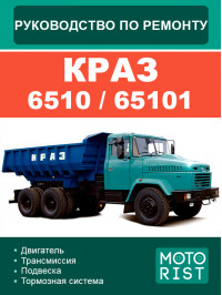 Kraz 6510 / 65101, service e-manual (in Russian)