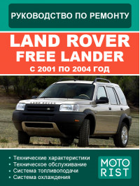 Land Rover Free Lander c 2001 по 2004 год, руководство по ремонту и эксплуатации в электронном виде