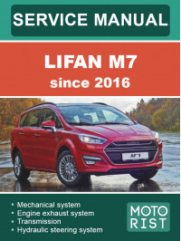 Lifan M7 c 2016 года, руководство по ремонту и эксплуатации в электронном виде (на английском языке) Lifan M7 c 2016 года, руководство по ремонту и эксплуатации в электронном виде (на английском языке)
