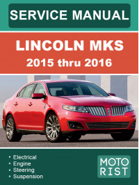 Lincoln MKS с 2015 по 2016 год, руководство по ремонту и эксплуатации в электронном виде (на английском языке)