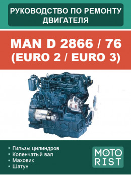 MAN D 2866 / 76 (Euro 2 / Euro 3) engine, service e-manual (in Russian)
