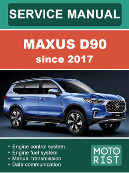 Maxus D90 с 2017 года, руководство по ремонту и эксплуатации в электронном виде (на английском языке)