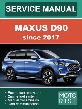 Книга по ремонту Maxus D90 с 2017 года в формате PDF (на английском языке) Книга по ремонту Maxus D90 с 2017 года в формате PDF (на английском языке)