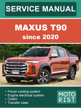Maxus T90 since 2020, service e-manual