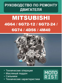 Mitsubishi 4G64 / 6G72-12 / 6G72-24 / 6G74 / 4D56 / 4M40, руководство по ремонту двигателя в электронном виде